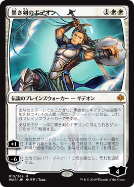 Gideon Blackblade (Japanese Version) from War of the Spark Spoiler